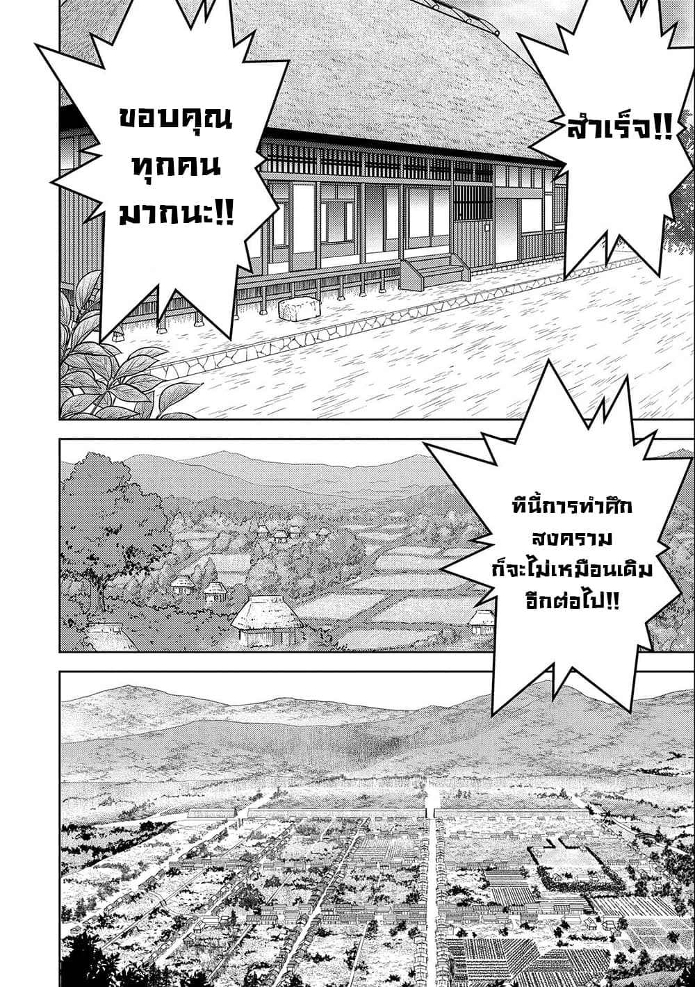 Sengoku Komachi Kuroutan: Noukou Giga page 6