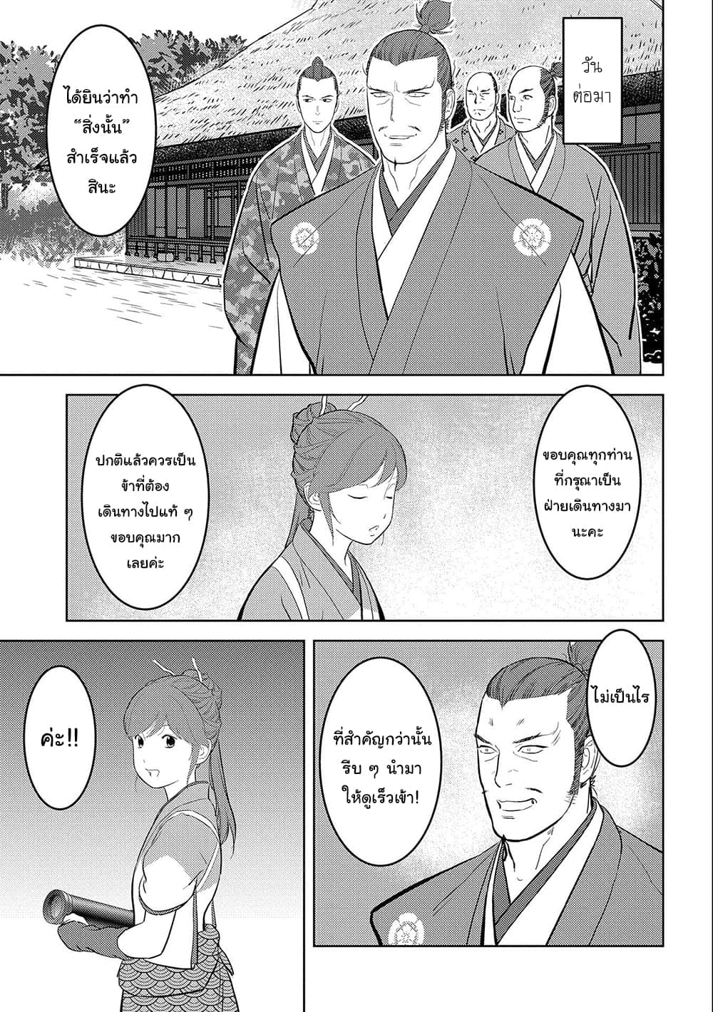 Sengoku Komachi Kuroutan: Noukou Giga page 7