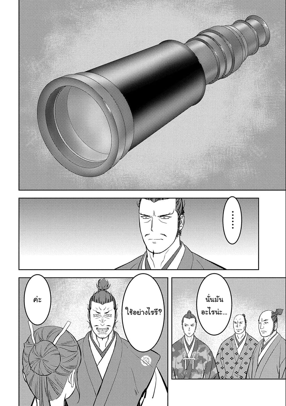 Sengoku Komachi Kuroutan: Noukou Giga page 8