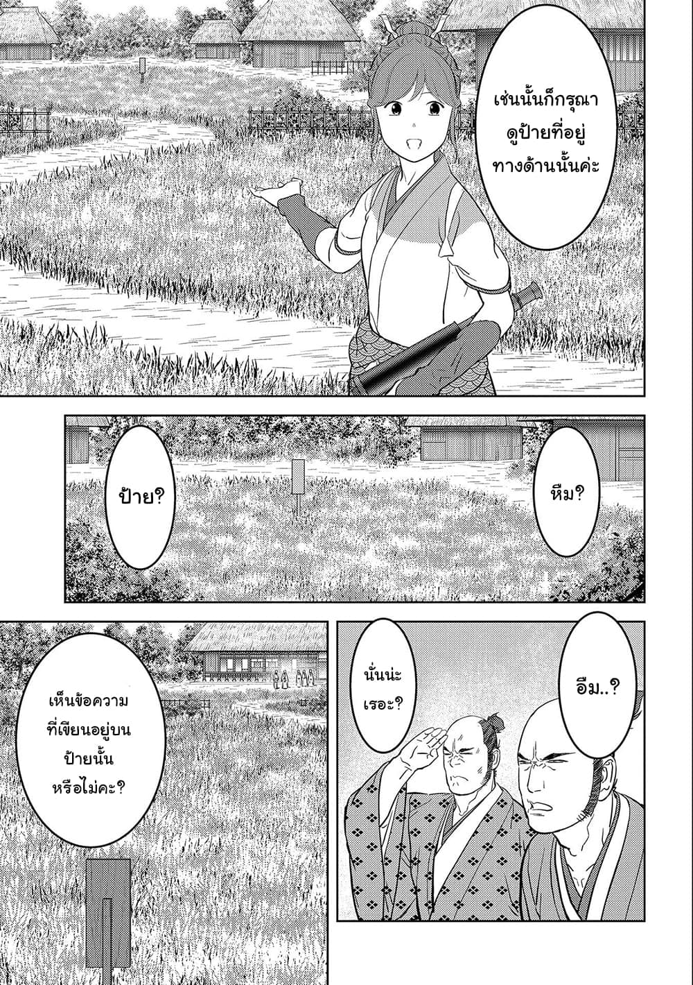 Sengoku Komachi Kuroutan: Noukou Giga page 9
