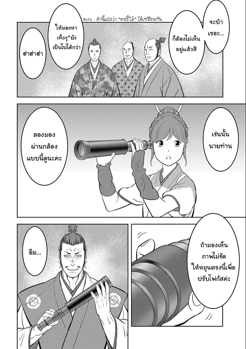 Sengoku Komachi Kuroutan: Noukou Giga page 10