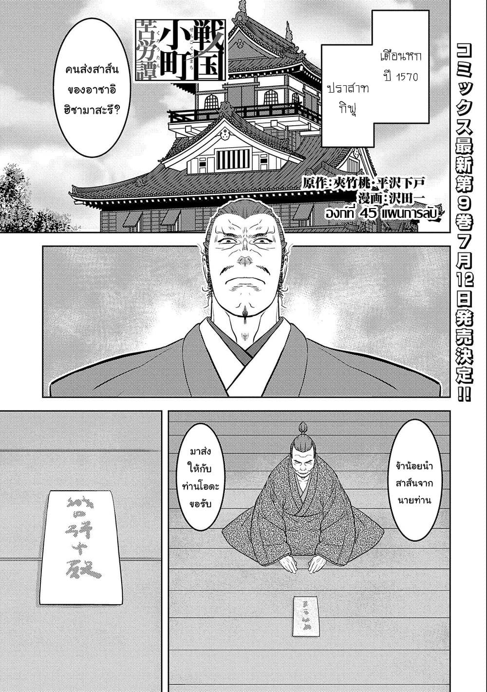 Sengoku Komachi Kuroutan: Noukou Giga page 1