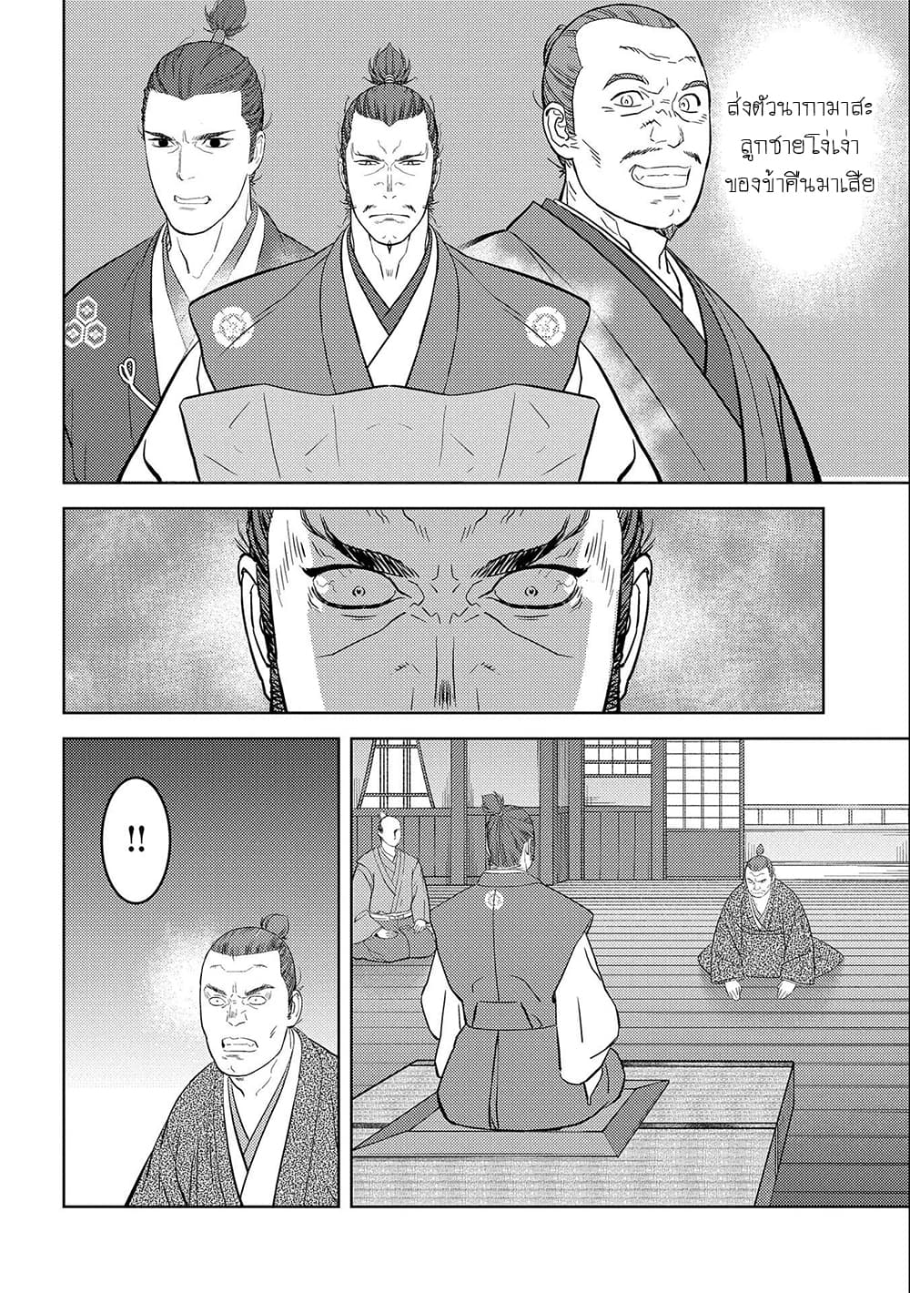 Sengoku Komachi Kuroutan: Noukou Giga page 2