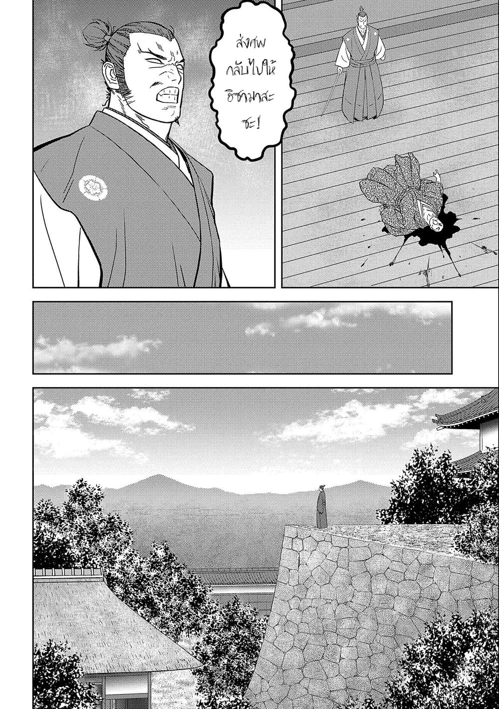 Sengoku Komachi Kuroutan: Noukou Giga page 4