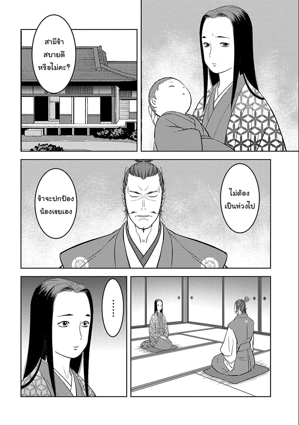 Sengoku Komachi Kuroutan: Noukou Giga page 6