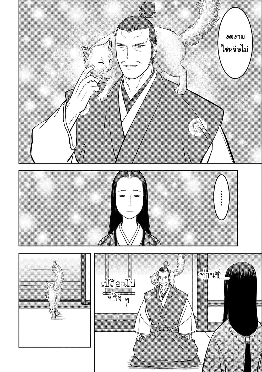 Sengoku Komachi Kuroutan: Noukou Giga page 8