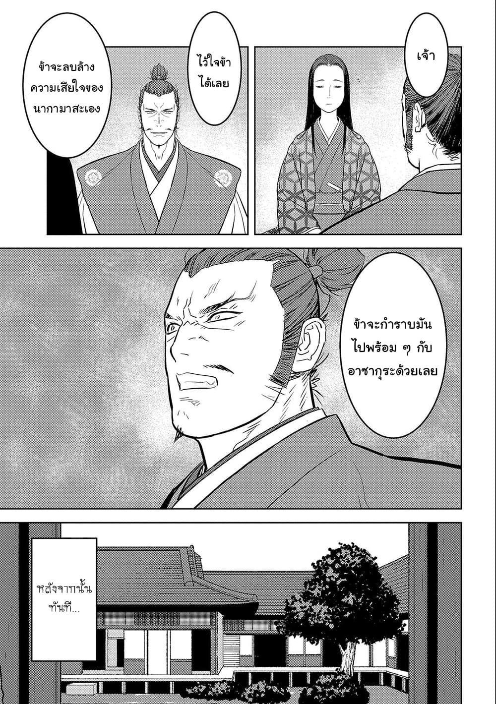 Sengoku Komachi Kuroutan: Noukou Giga page 9