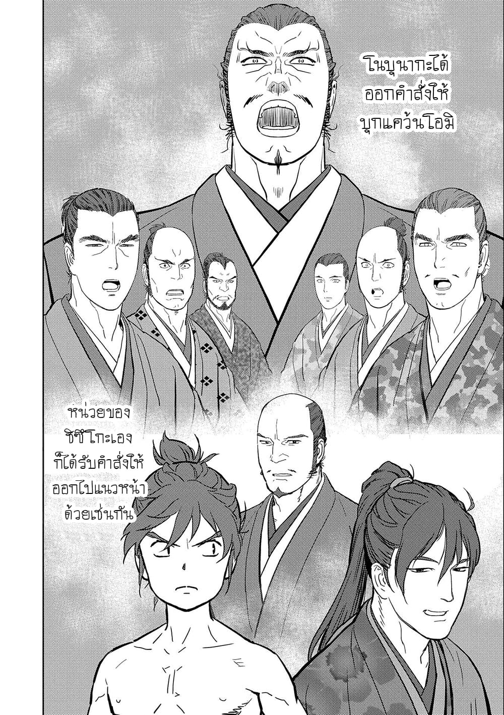 Sengoku Komachi Kuroutan: Noukou Giga page 10