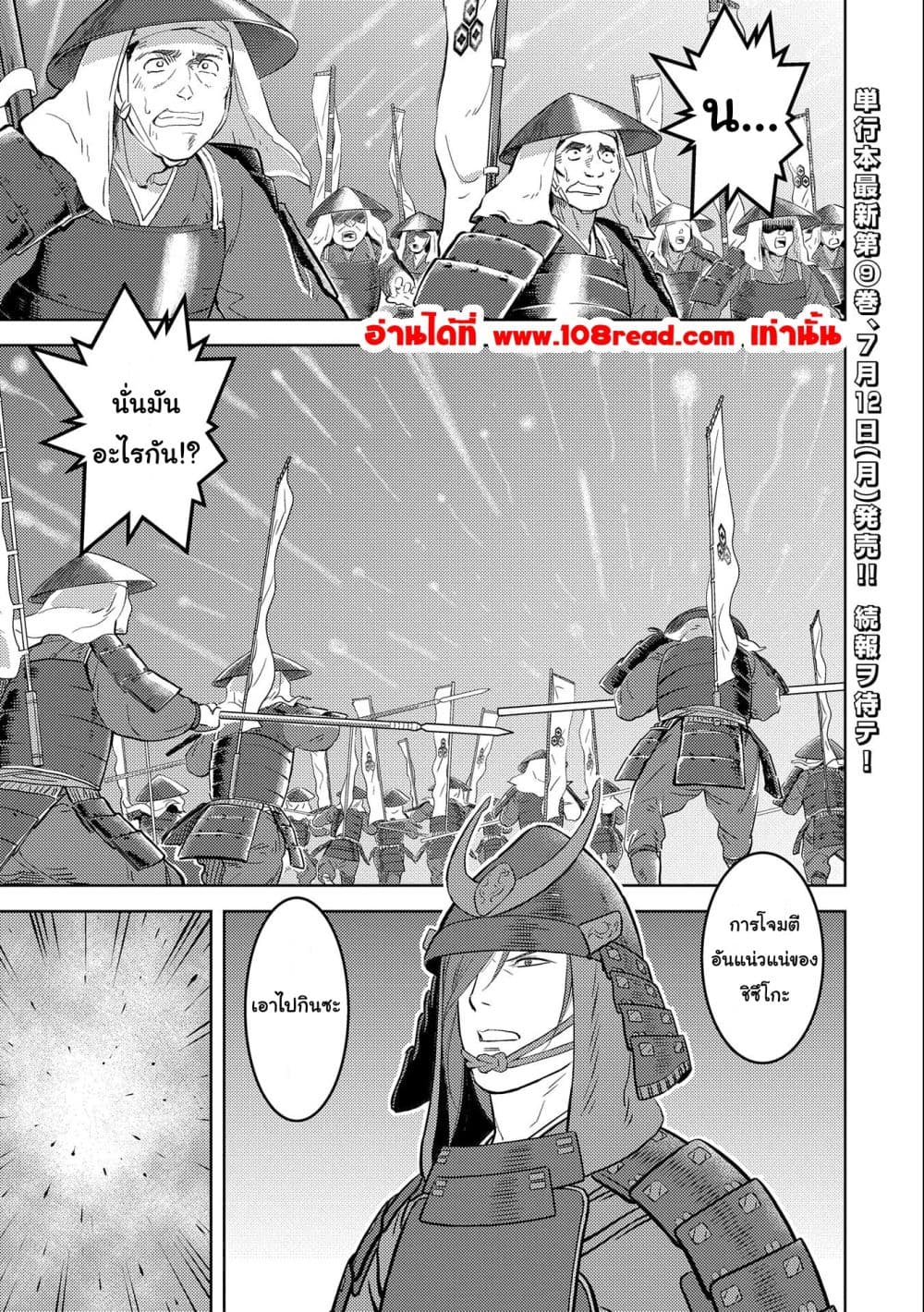 Sengoku Komachi Kuroutan: Noukou Giga page 1