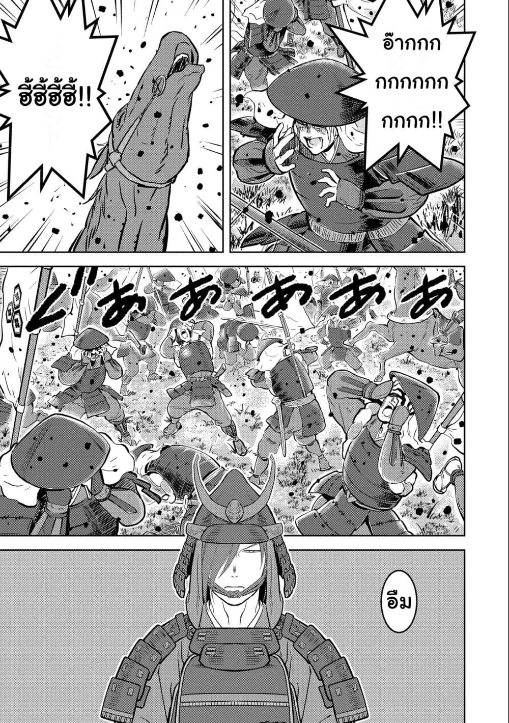 Sengoku Komachi Kuroutan: Noukou Giga page 3