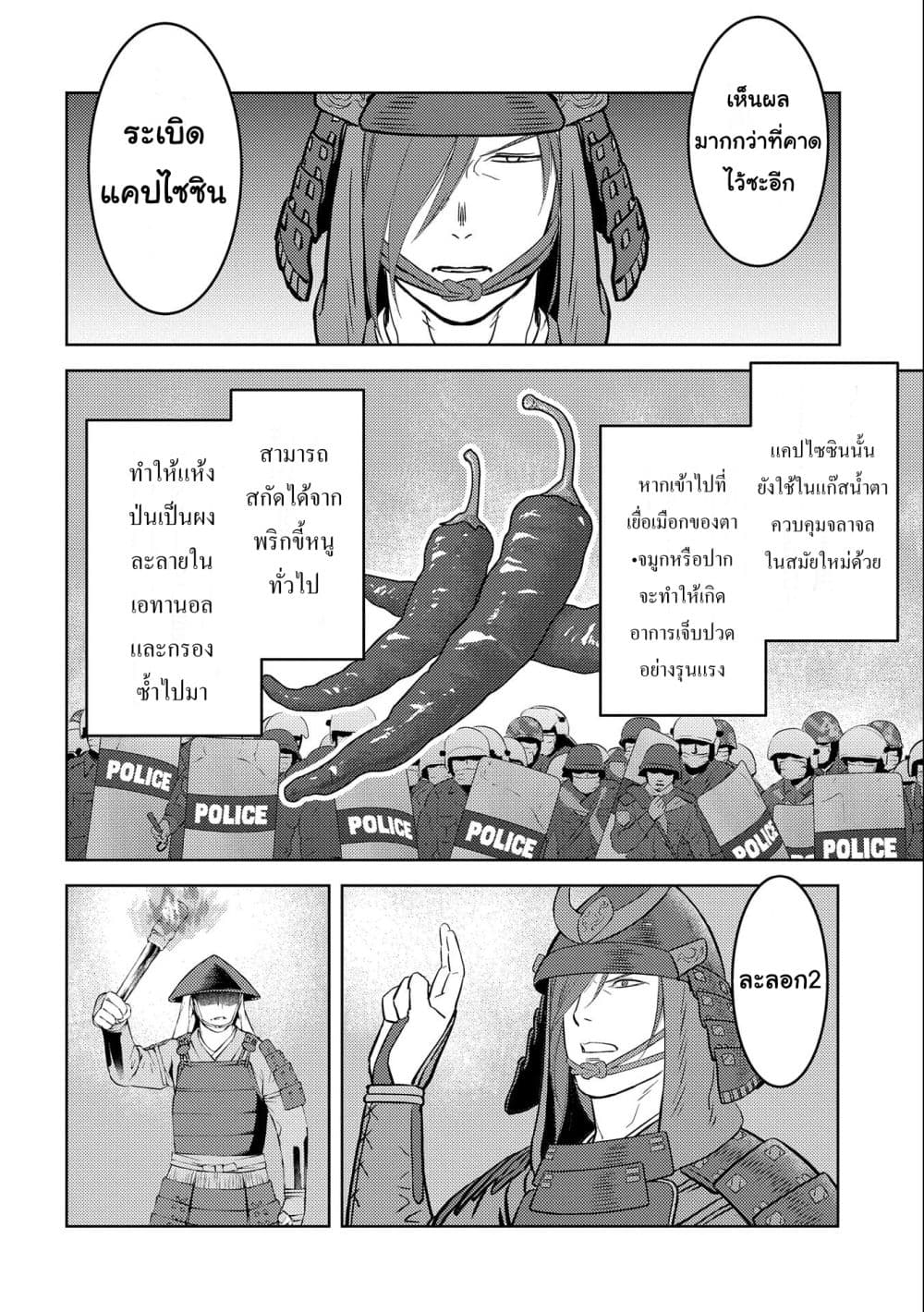 Sengoku Komachi Kuroutan: Noukou Giga page 4
