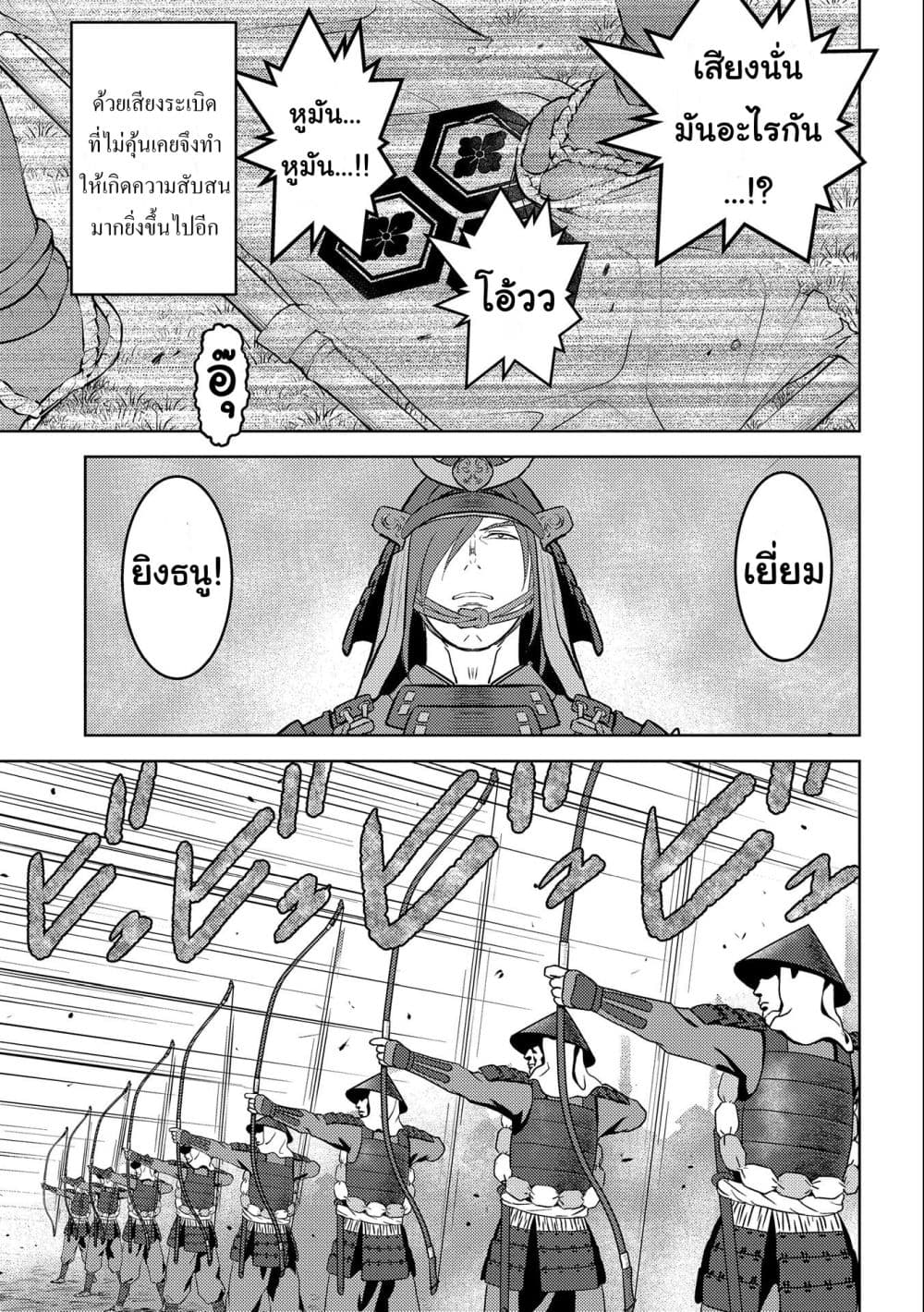 Sengoku Komachi Kuroutan: Noukou Giga page 7