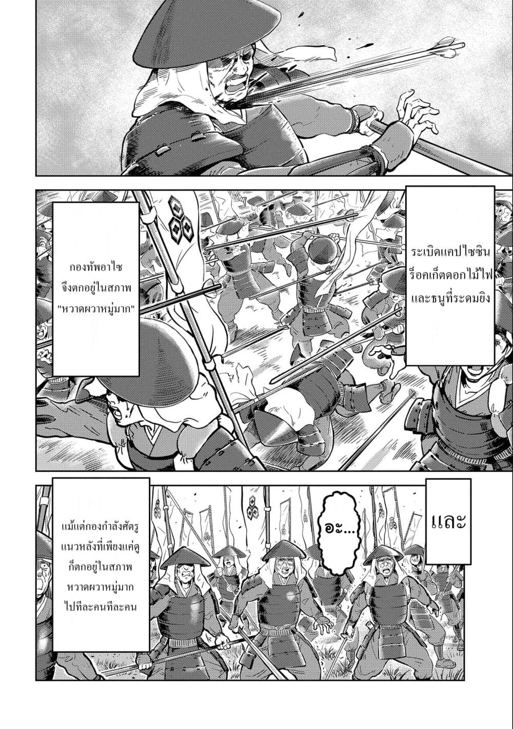 Sengoku Komachi Kuroutan: Noukou Giga page 8