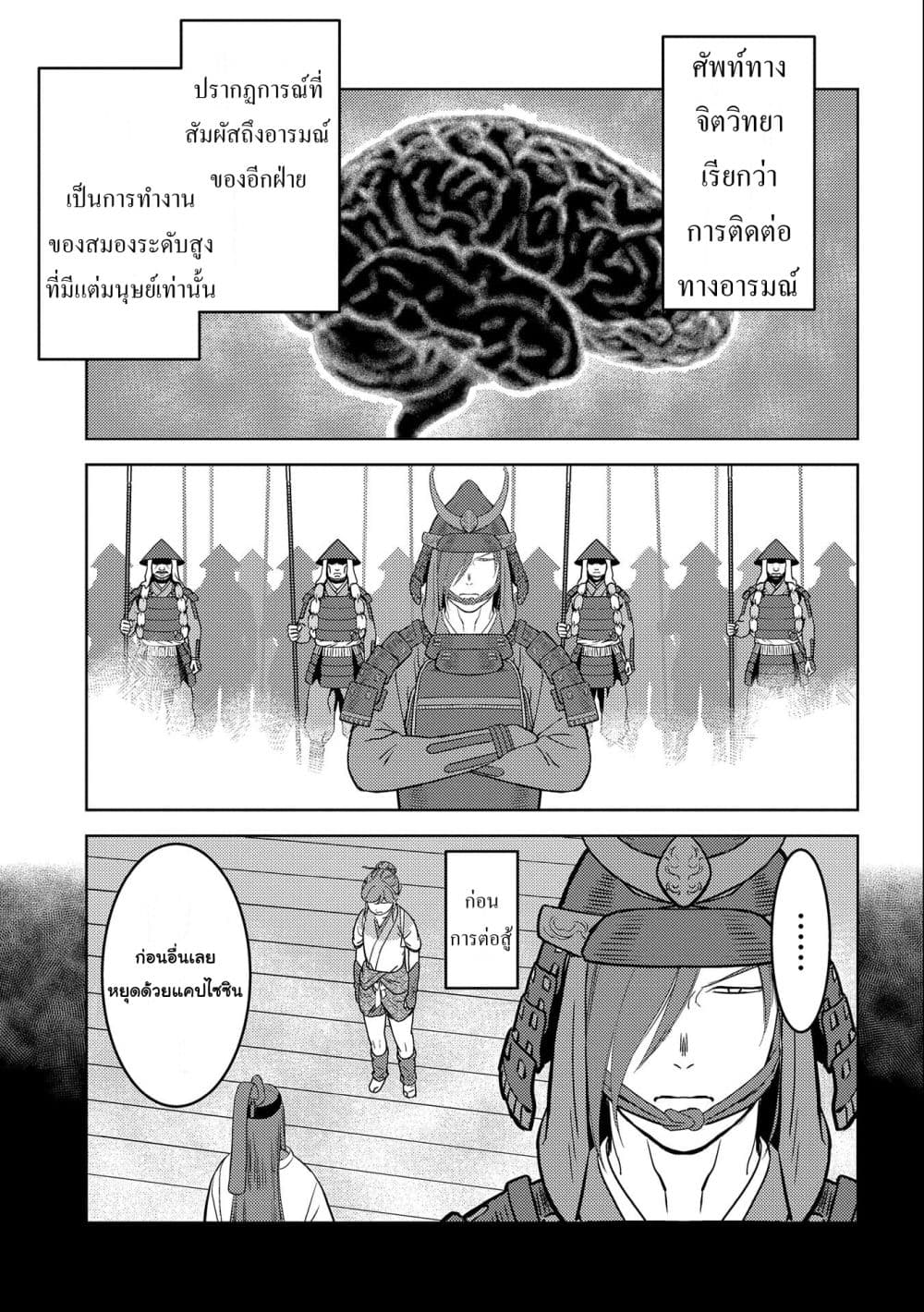 Sengoku Komachi Kuroutan: Noukou Giga page 9