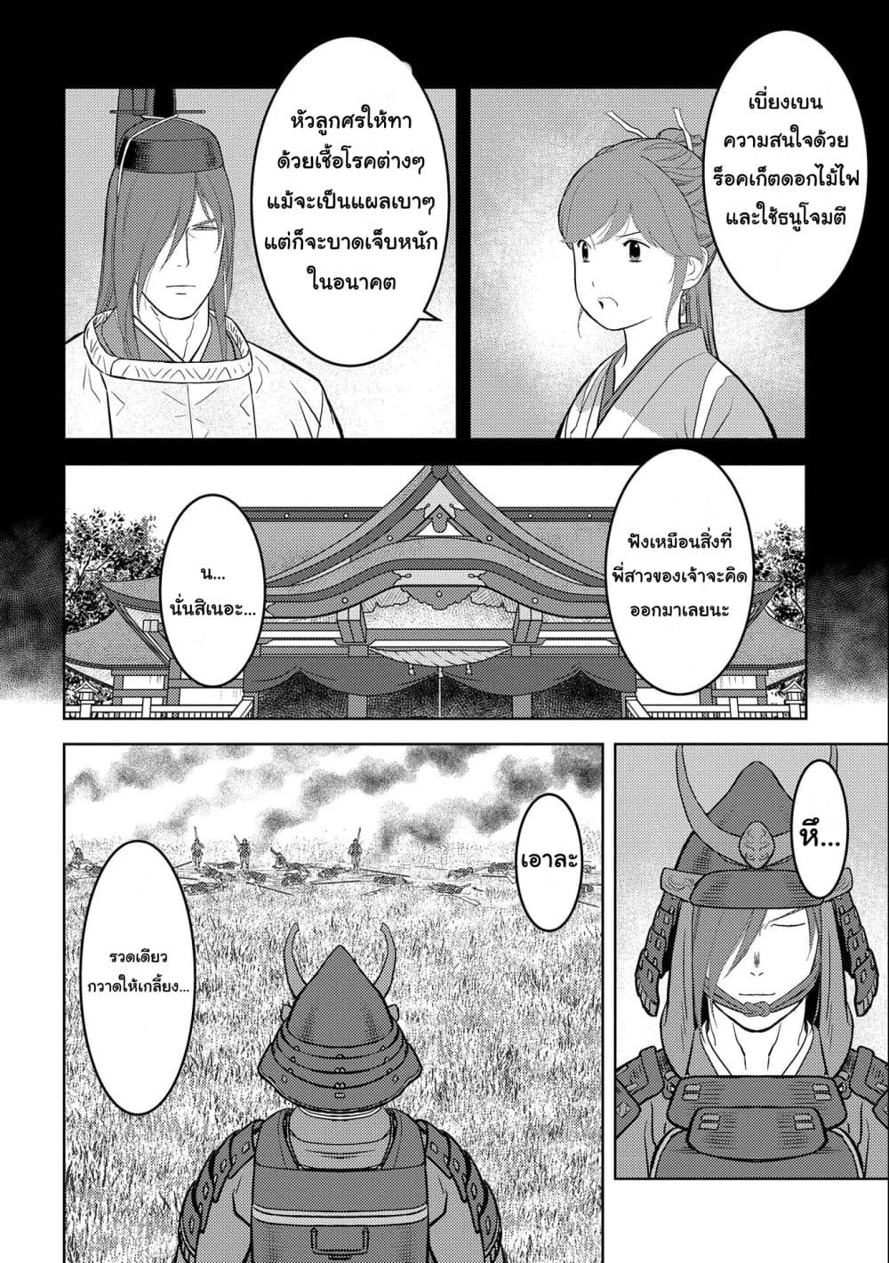 Sengoku Komachi Kuroutan: Noukou Giga page 10
