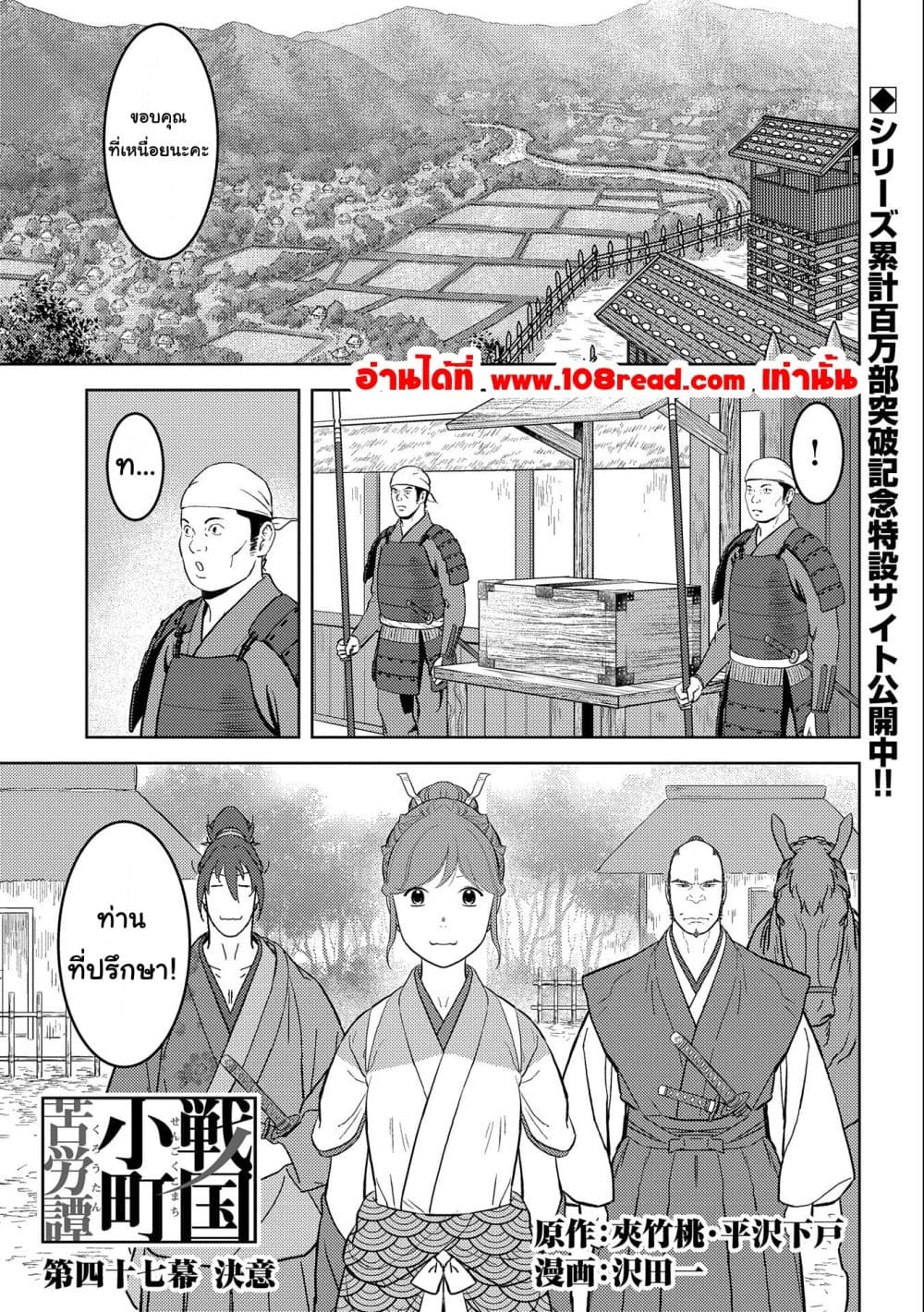 Sengoku Komachi Kuroutan: Noukou Giga page 1