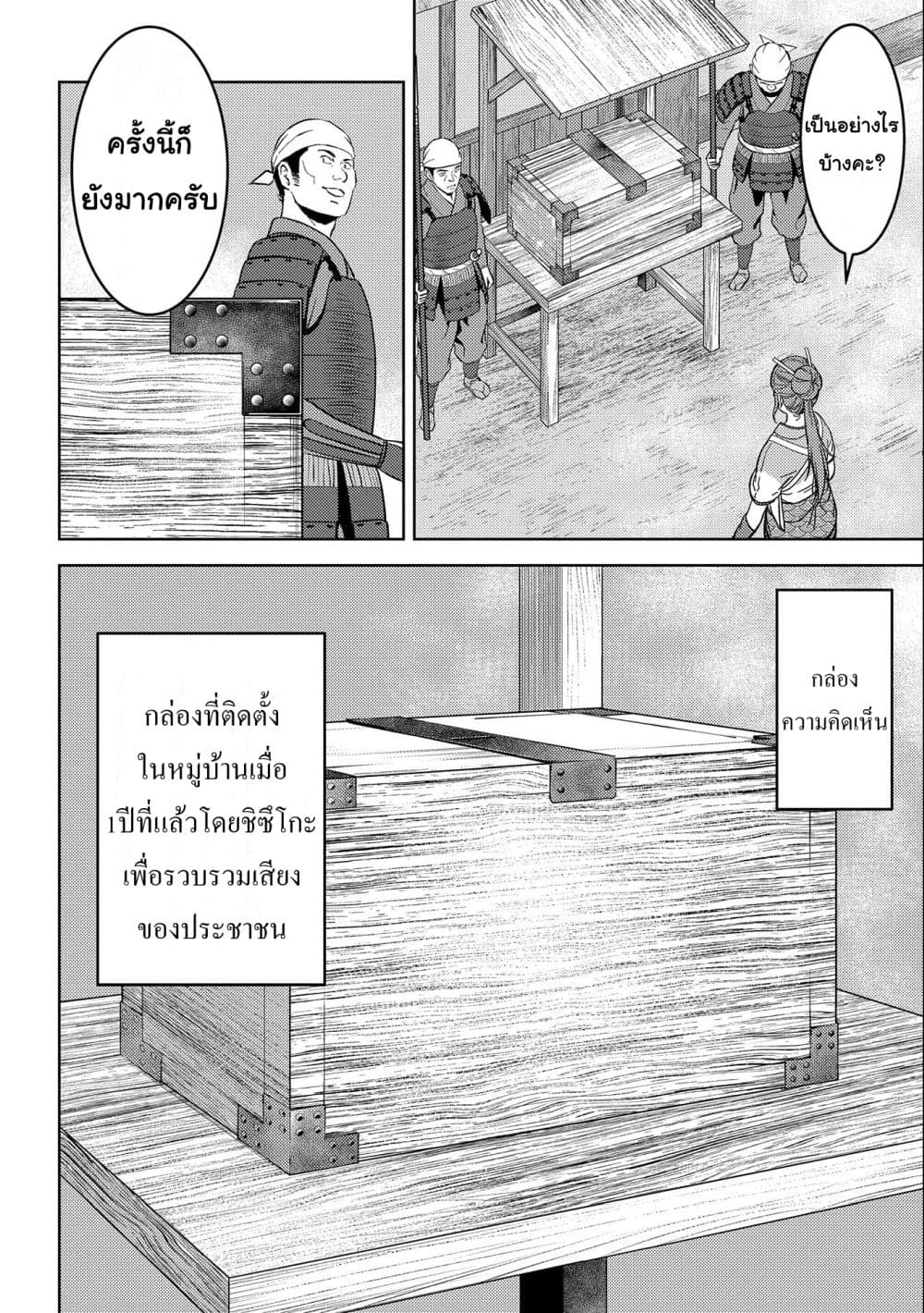 Sengoku Komachi Kuroutan: Noukou Giga page 2