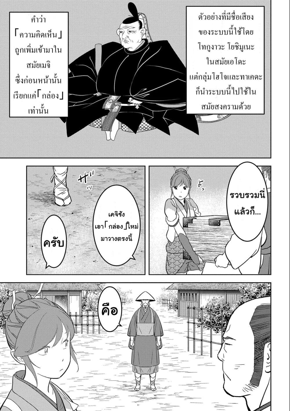 Sengoku Komachi Kuroutan: Noukou Giga page 3