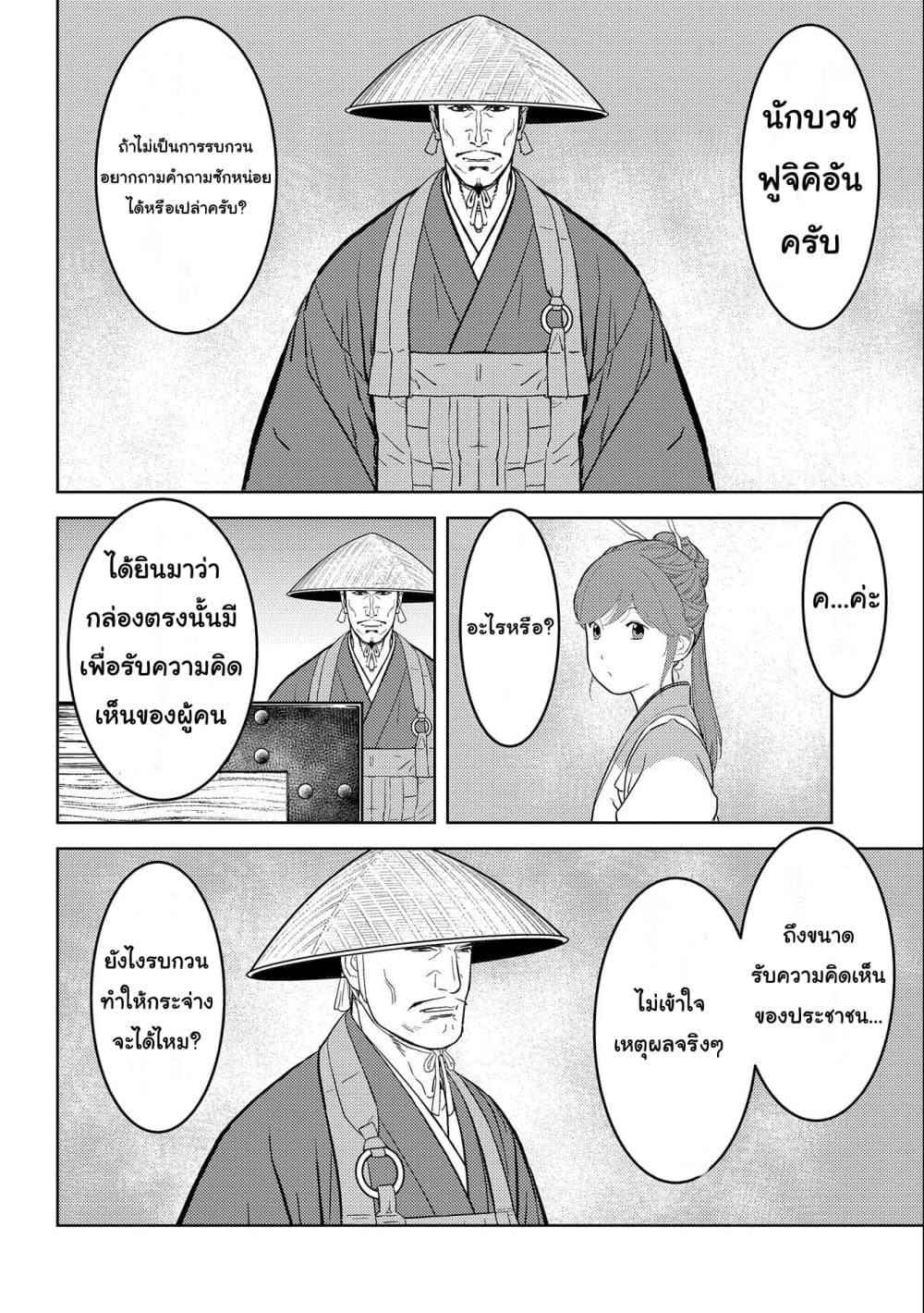 Sengoku Komachi Kuroutan: Noukou Giga page 4