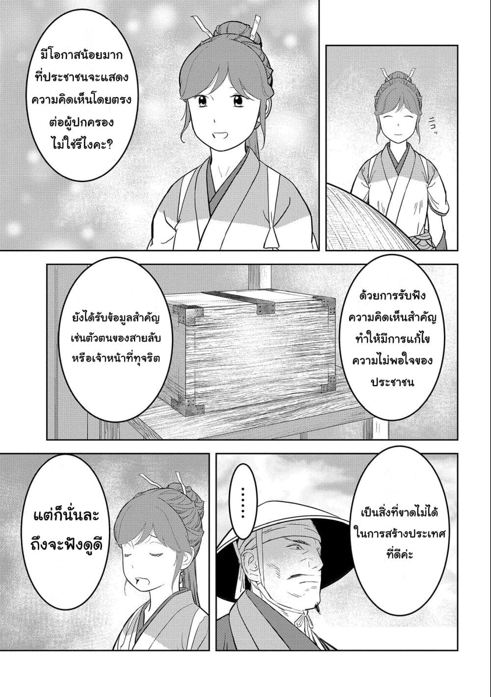 Sengoku Komachi Kuroutan: Noukou Giga page 5