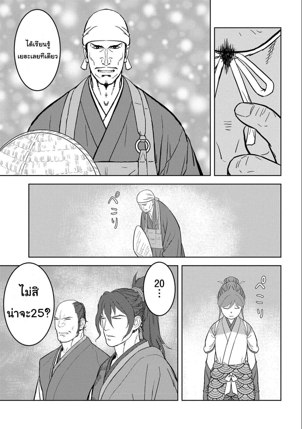 Sengoku Komachi Kuroutan: Noukou Giga page 7