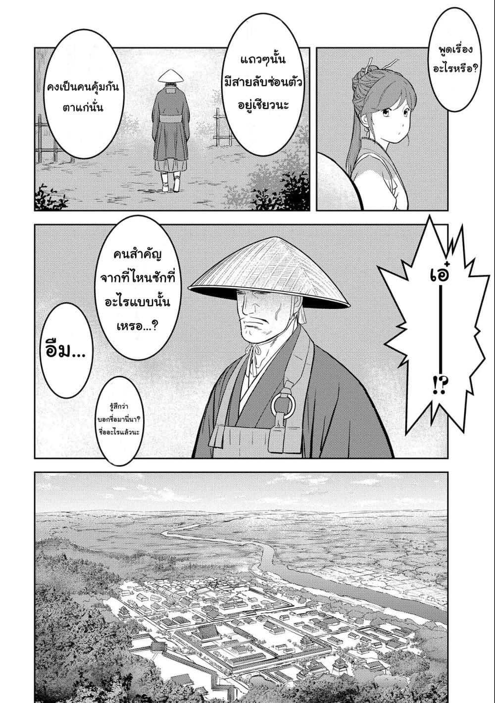 Sengoku Komachi Kuroutan: Noukou Giga page 8