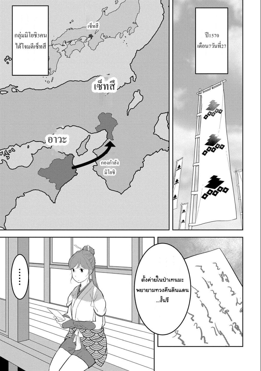 Sengoku Komachi Kuroutan: Noukou Giga page 9
