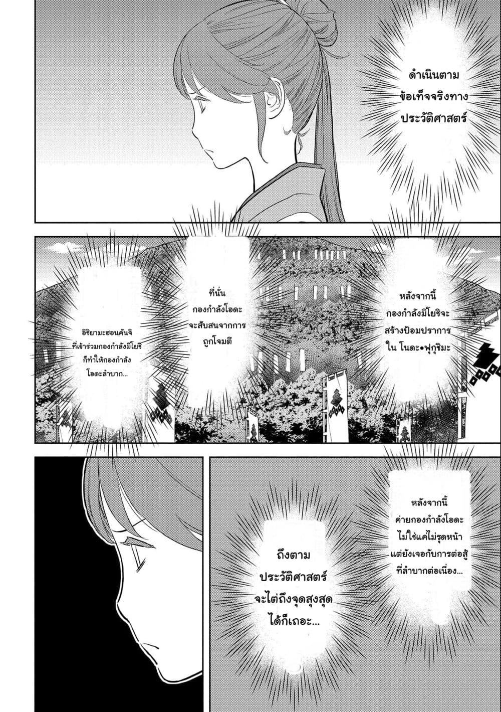 Sengoku Komachi Kuroutan: Noukou Giga page 10