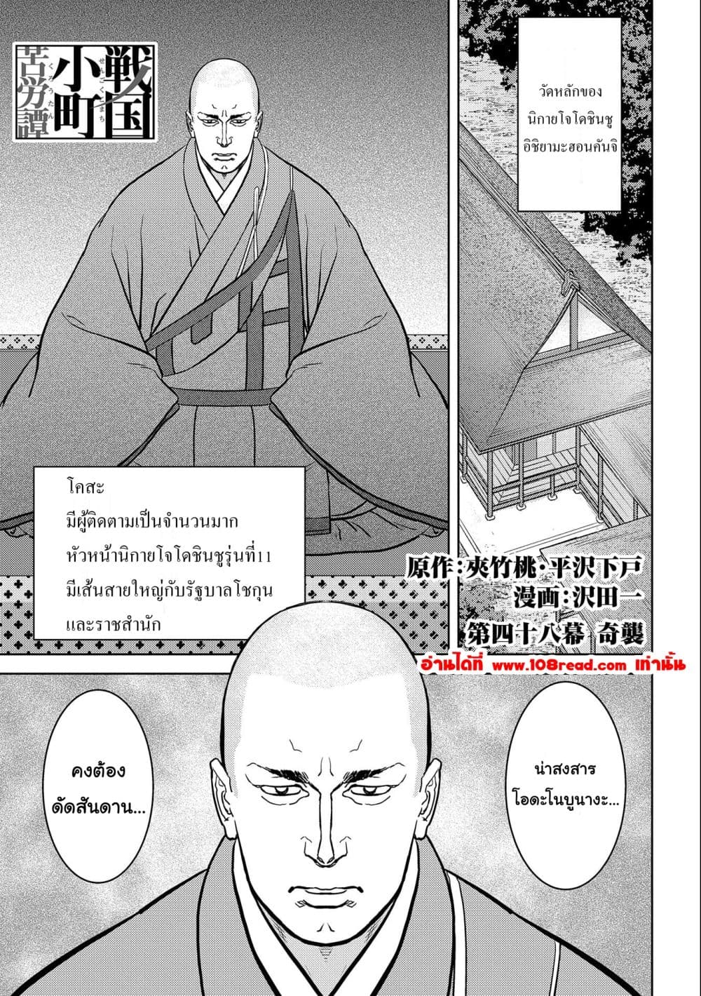 Sengoku Komachi Kuroutan: Noukou Giga page 1