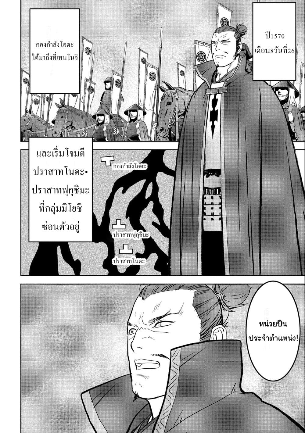 Sengoku Komachi Kuroutan: Noukou Giga page 2