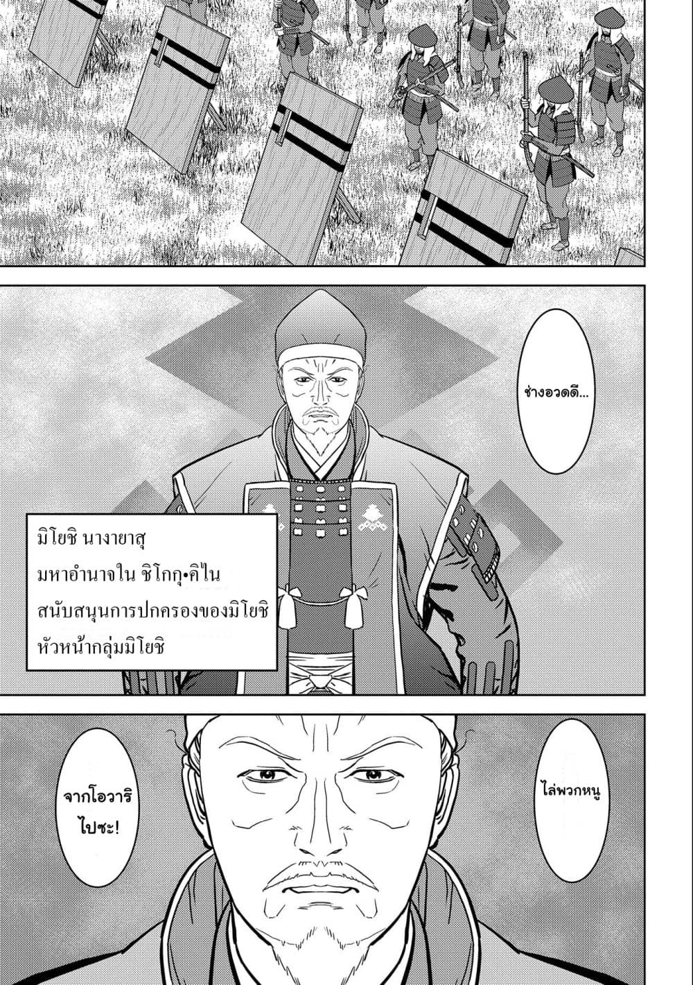Sengoku Komachi Kuroutan: Noukou Giga page 3