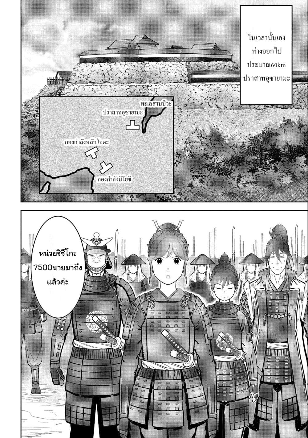 Sengoku Komachi Kuroutan: Noukou Giga page 6