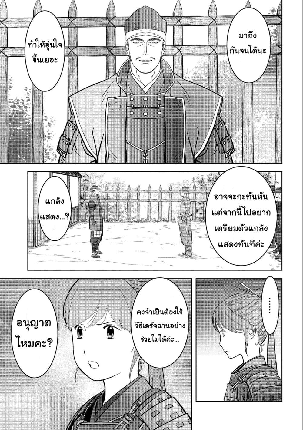 Sengoku Komachi Kuroutan: Noukou Giga page 7