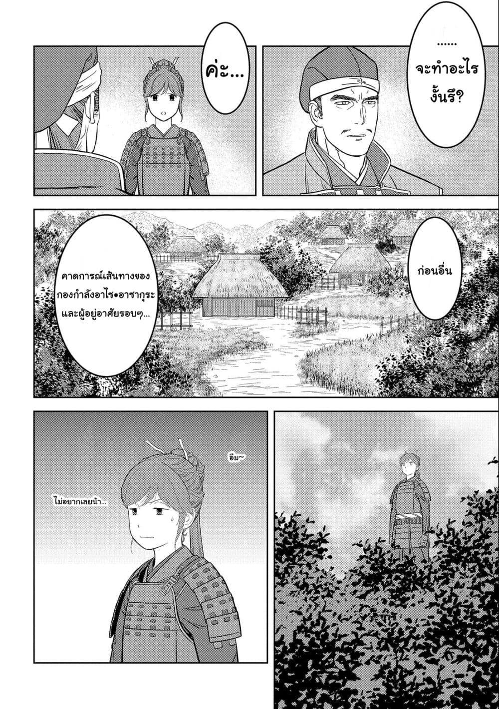 Sengoku Komachi Kuroutan: Noukou Giga page 8