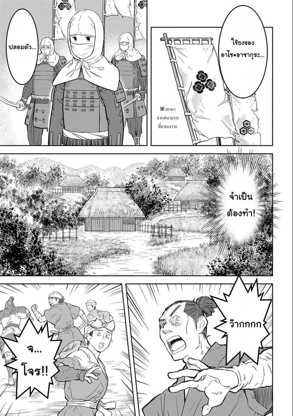 Sengoku Komachi Kuroutan: Noukou Giga page 9
