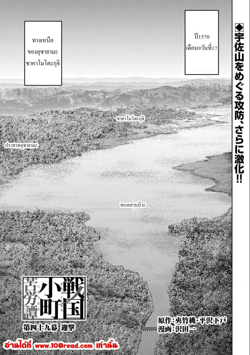Sengoku Komachi Kuroutan: Noukou Giga page 1
