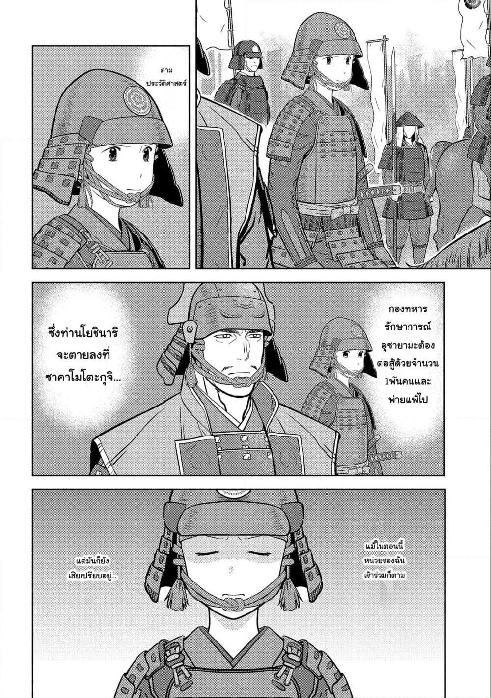 Sengoku Komachi Kuroutan: Noukou Giga page 3