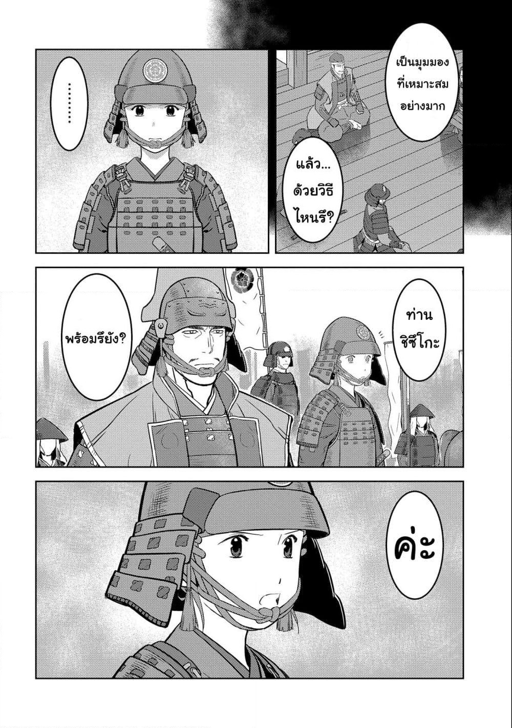 Sengoku Komachi Kuroutan: Noukou Giga page 5