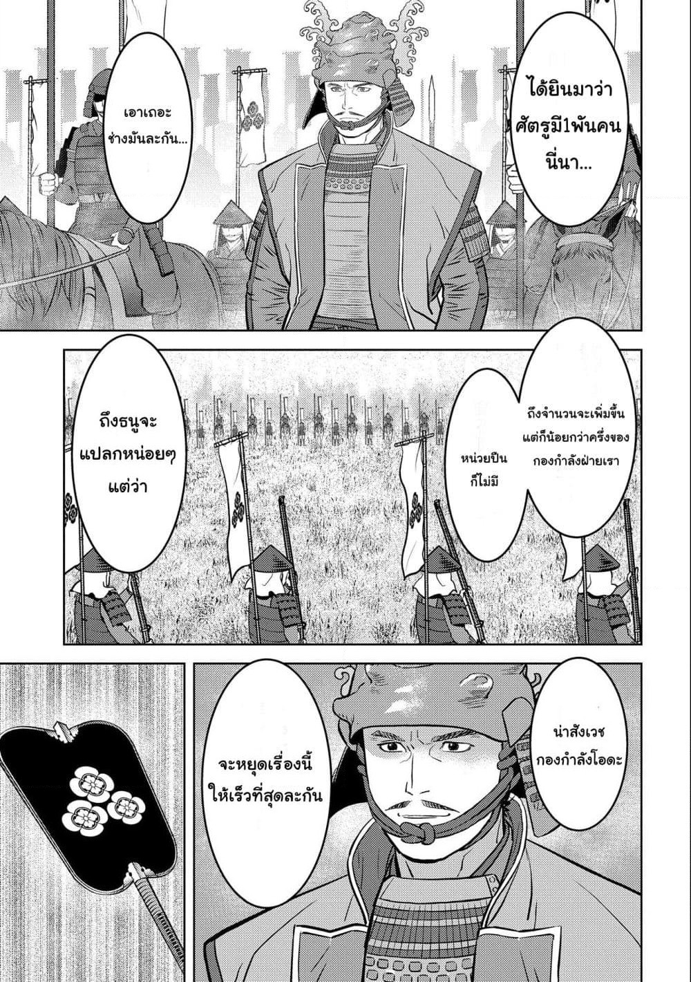 Sengoku Komachi Kuroutan: Noukou Giga page 6