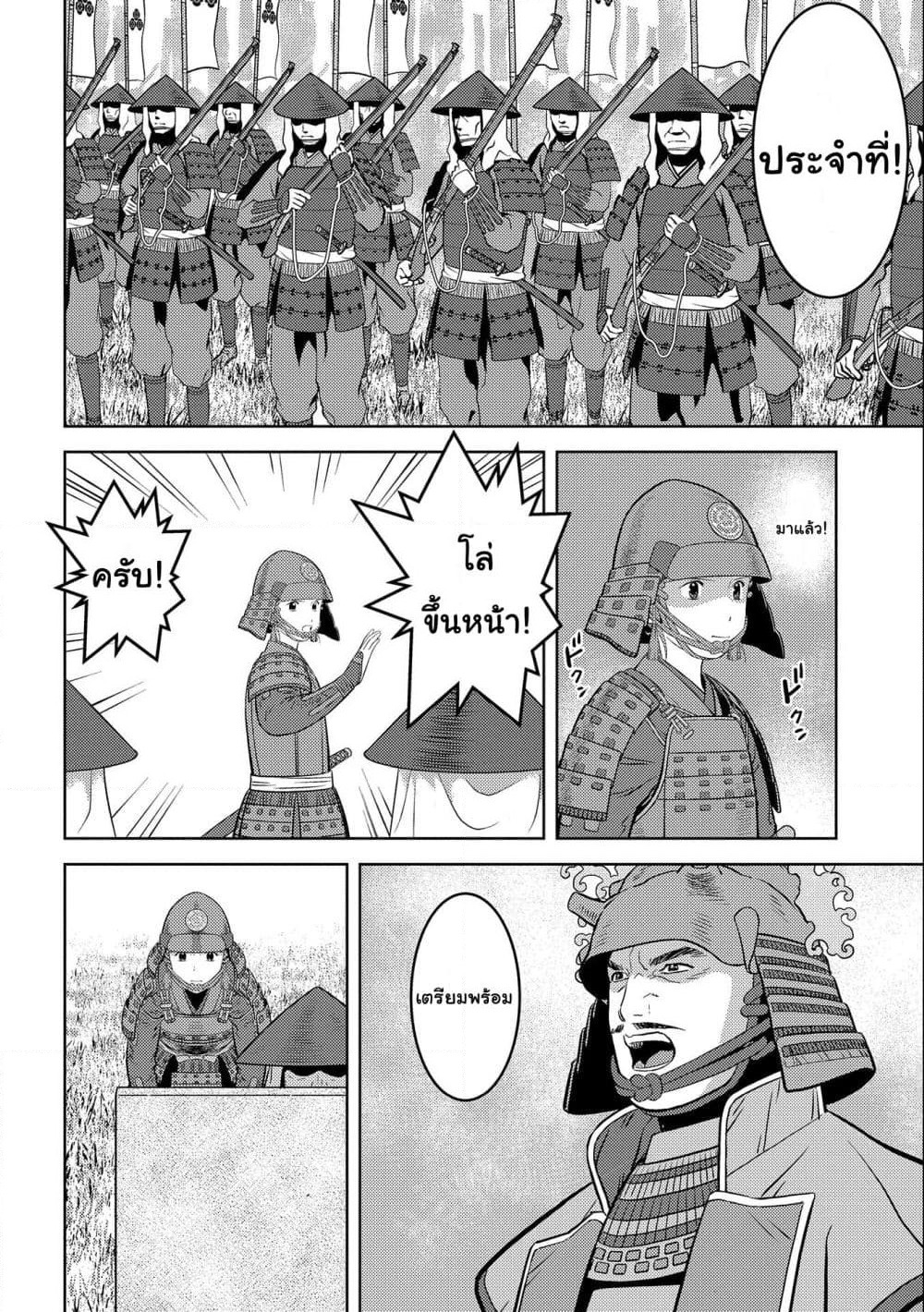 Sengoku Komachi Kuroutan: Noukou Giga page 7