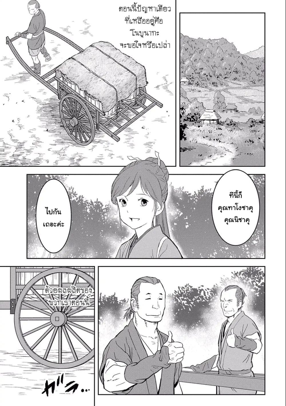 Sengoku Komachi Kuroutan: Noukou Giga page 4