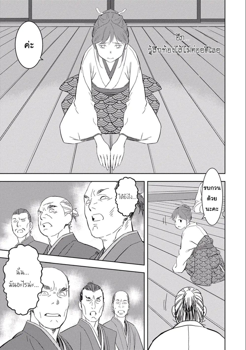 Sengoku Komachi Kuroutan: Noukou Giga page 8
