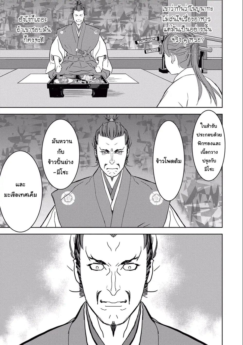 Sengoku Komachi Kuroutan: Noukou Giga page 10