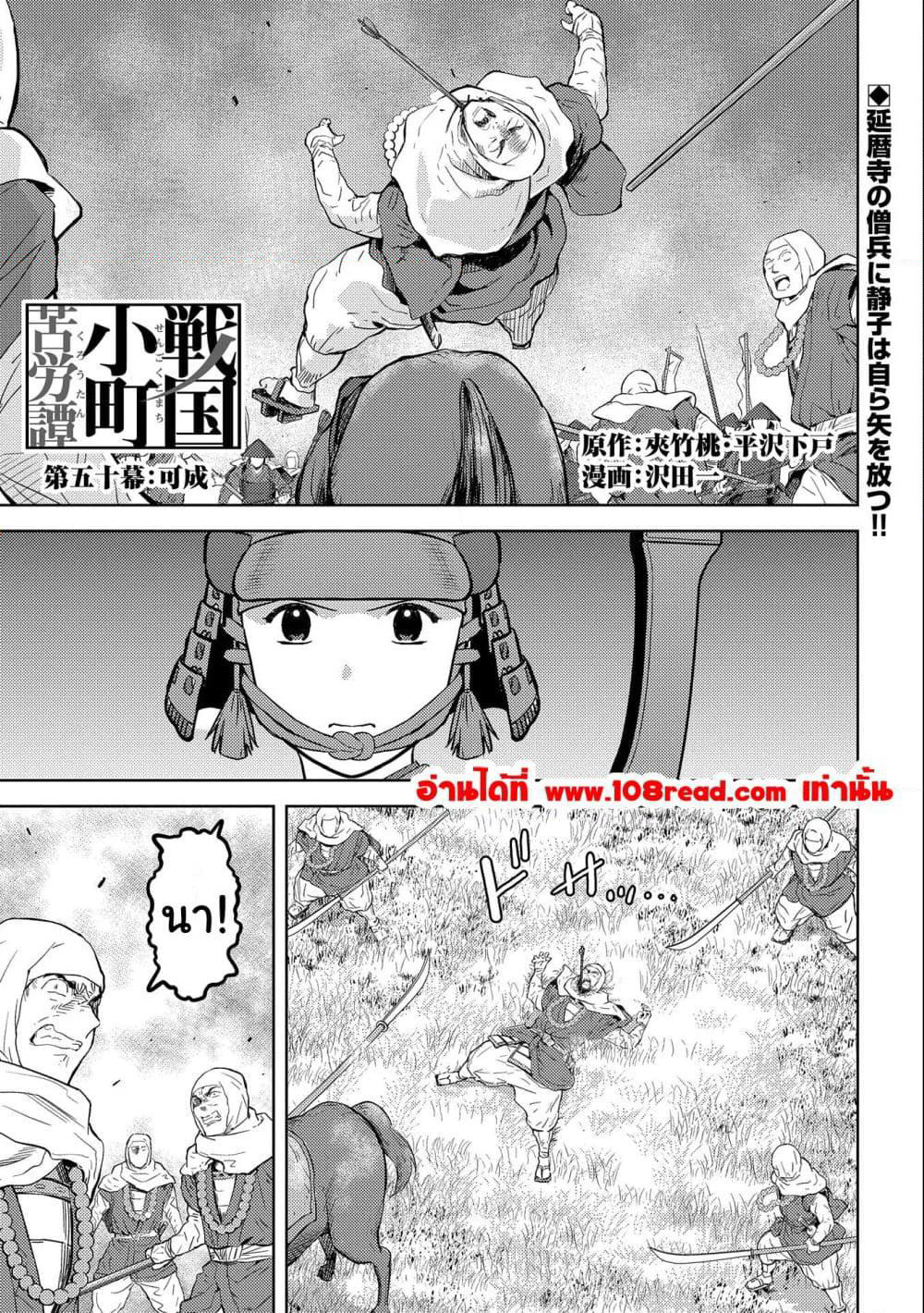 Sengoku Komachi Kuroutan: Noukou Giga page 1