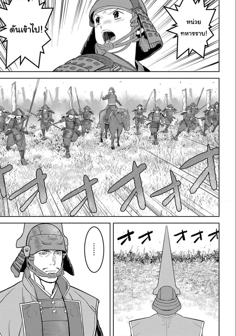 Sengoku Komachi Kuroutan: Noukou Giga page 3