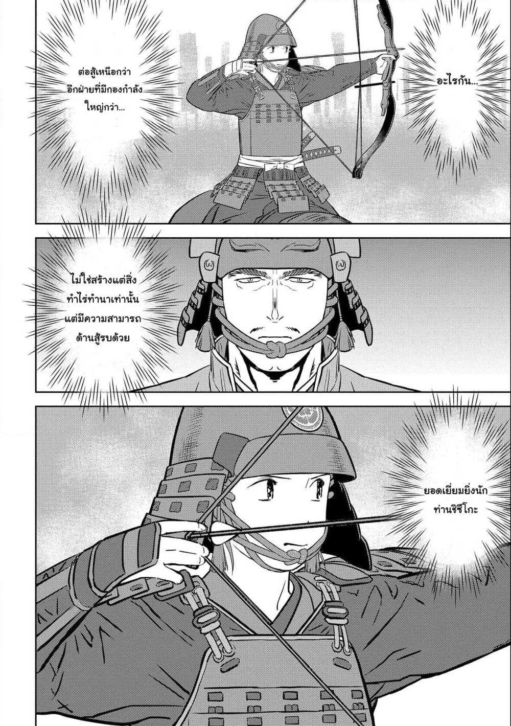 Sengoku Komachi Kuroutan: Noukou Giga page 4