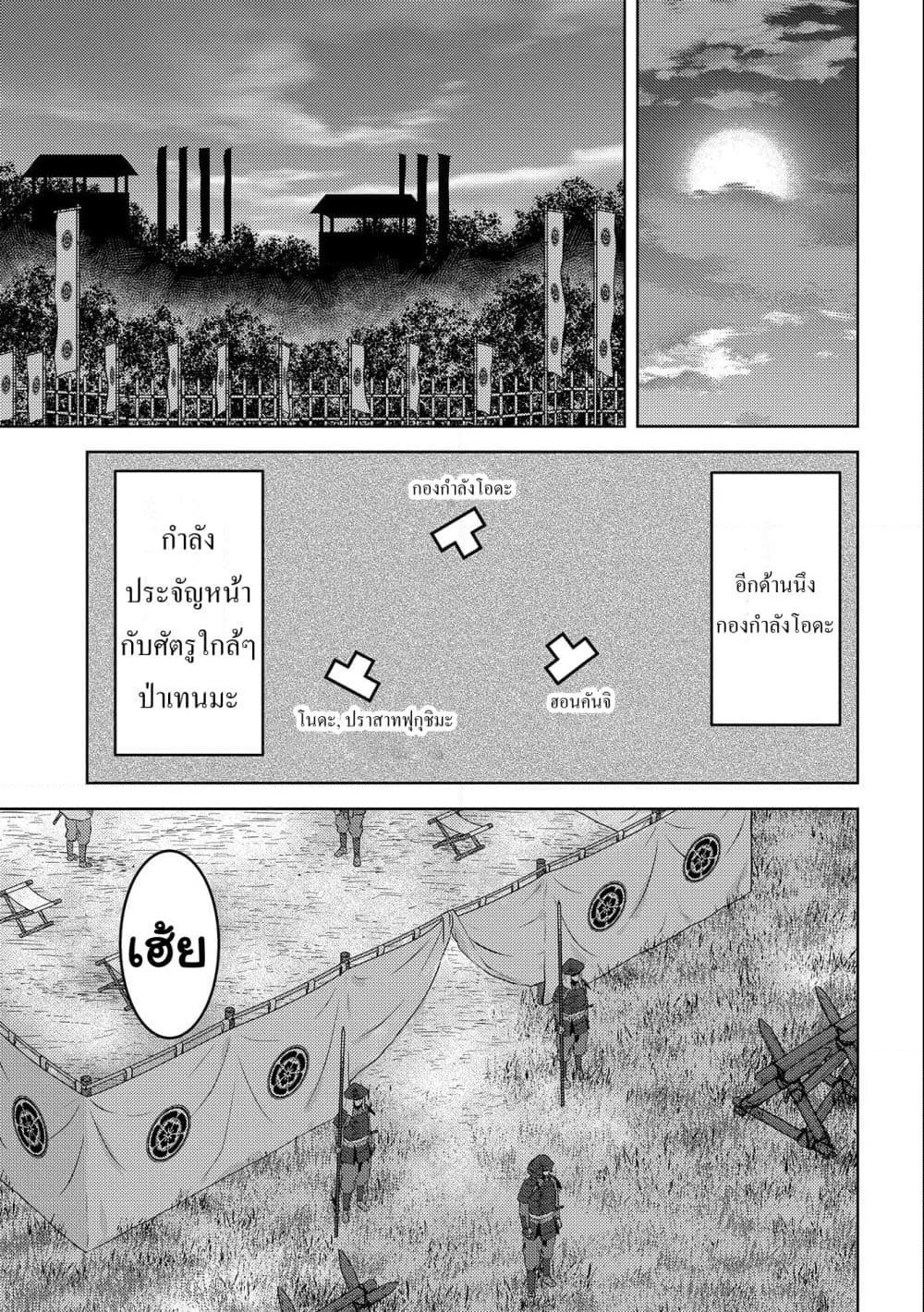 Sengoku Komachi Kuroutan: Noukou Giga page 5