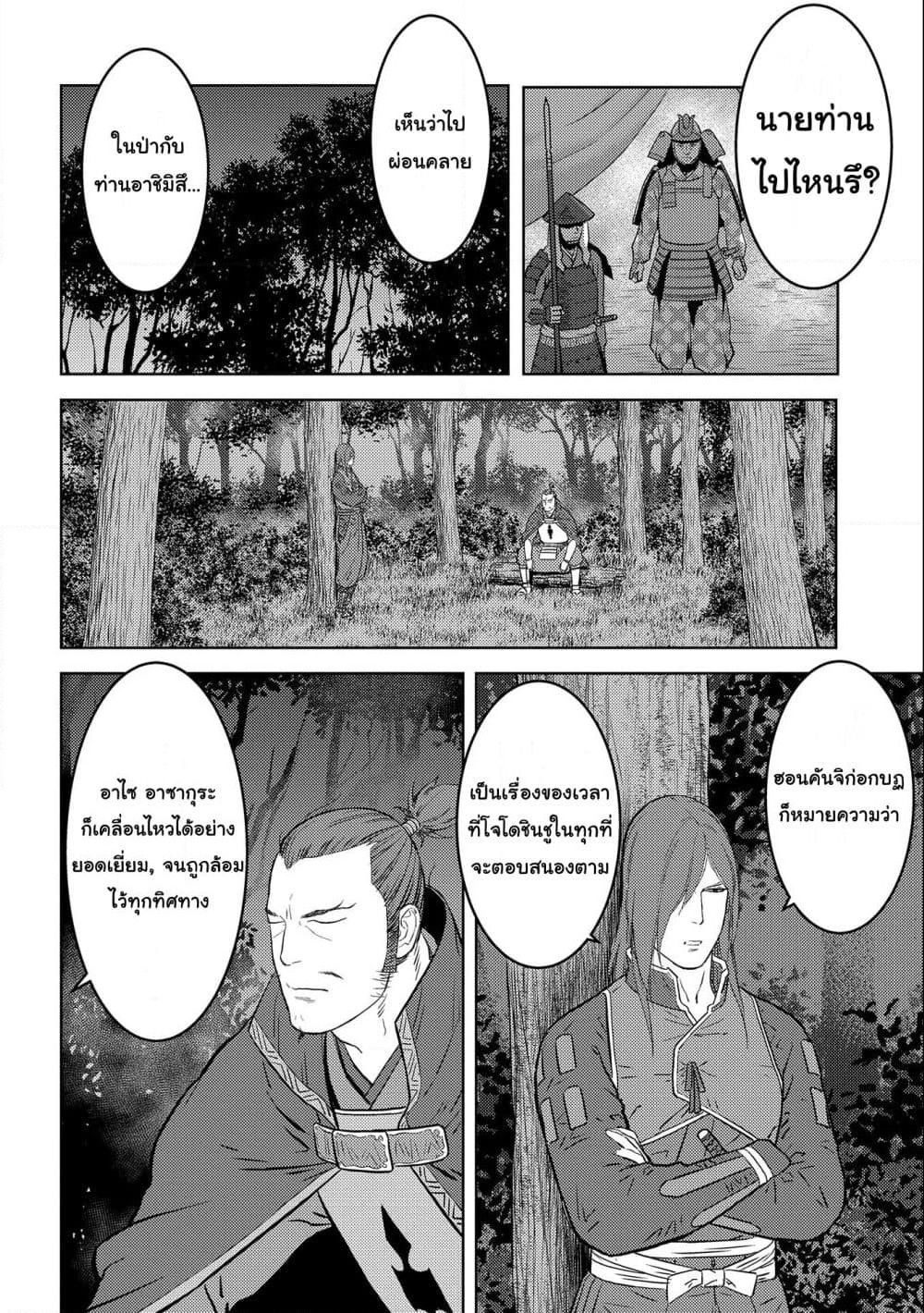 Sengoku Komachi Kuroutan: Noukou Giga page 6