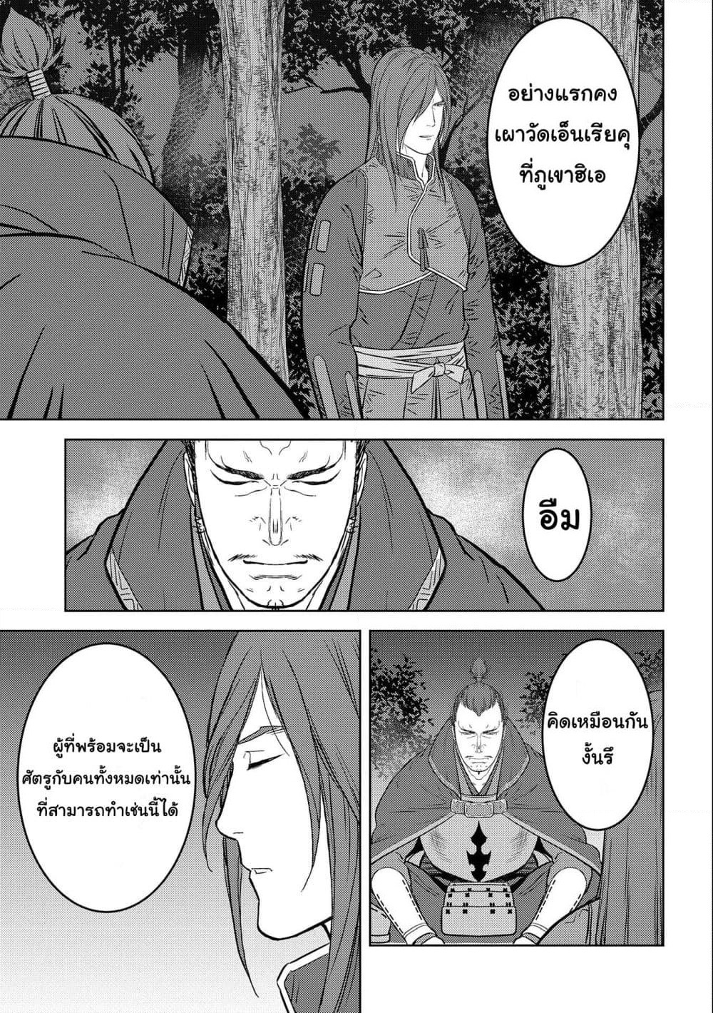 Sengoku Komachi Kuroutan: Noukou Giga page 9