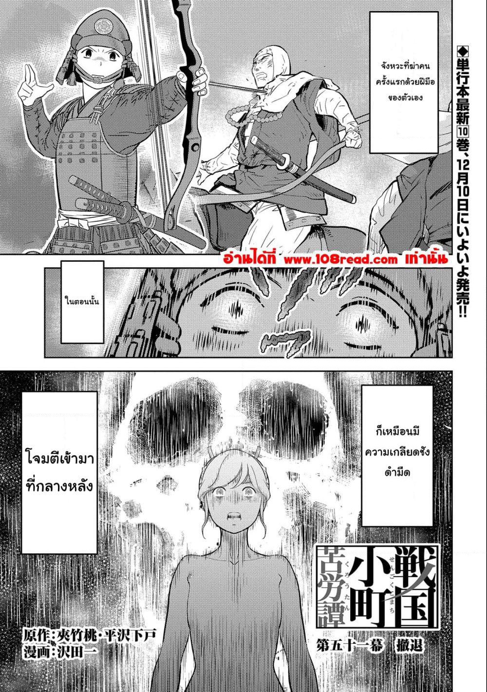 Sengoku Komachi Kuroutan: Noukou Giga page 1